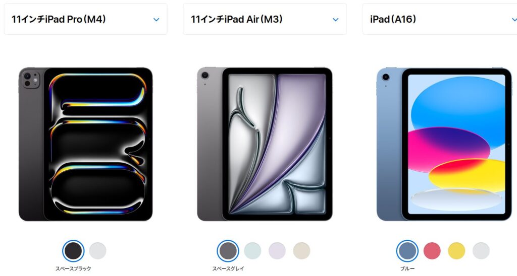 ipad 比較