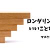 大学院　ロンダリング