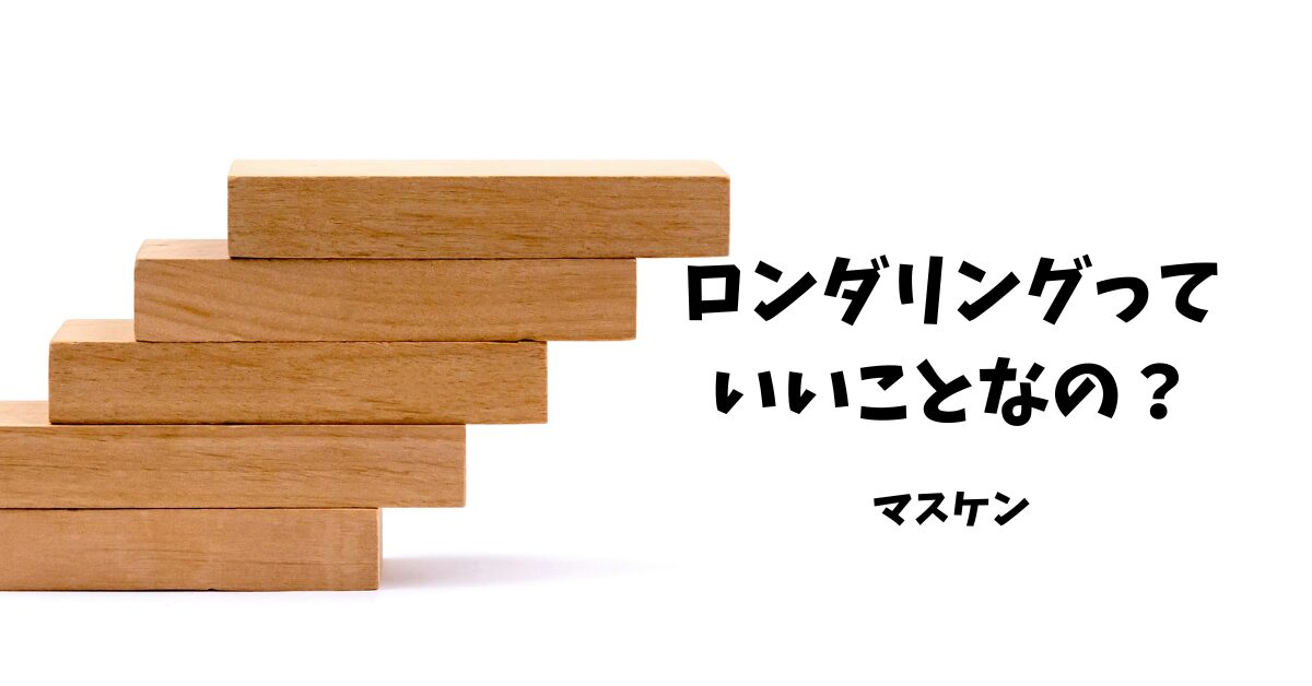 大学院　ロンダリング