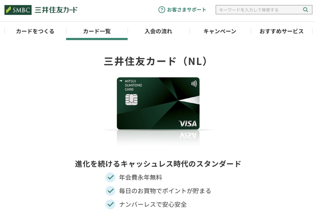 三井住友カード(NL)