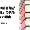 大学　図書館